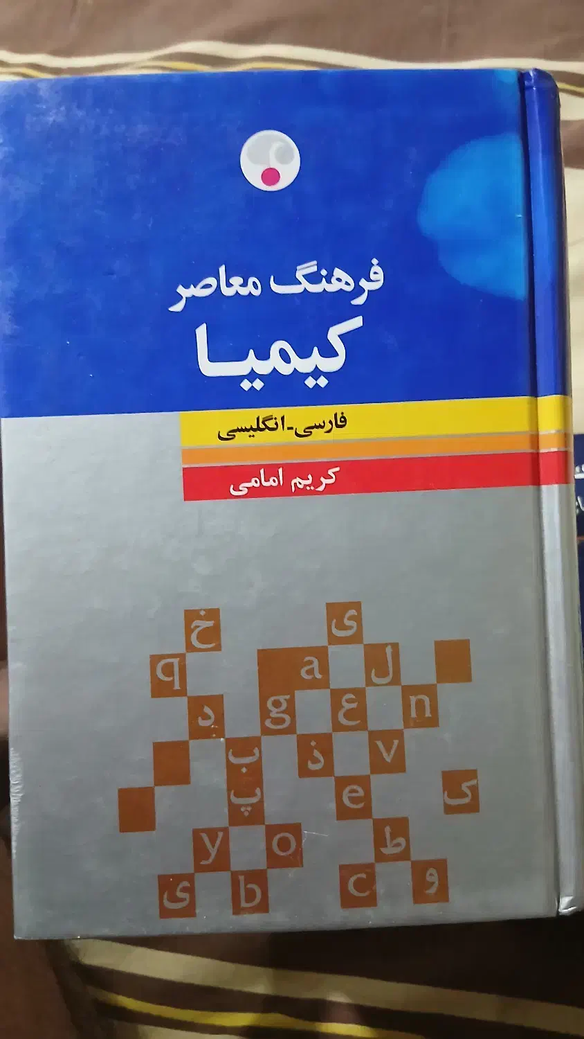 دو جلد کتاب انگلیسی|کتاب و مجله آموزشی|اصفهان, جلفا|دیوار