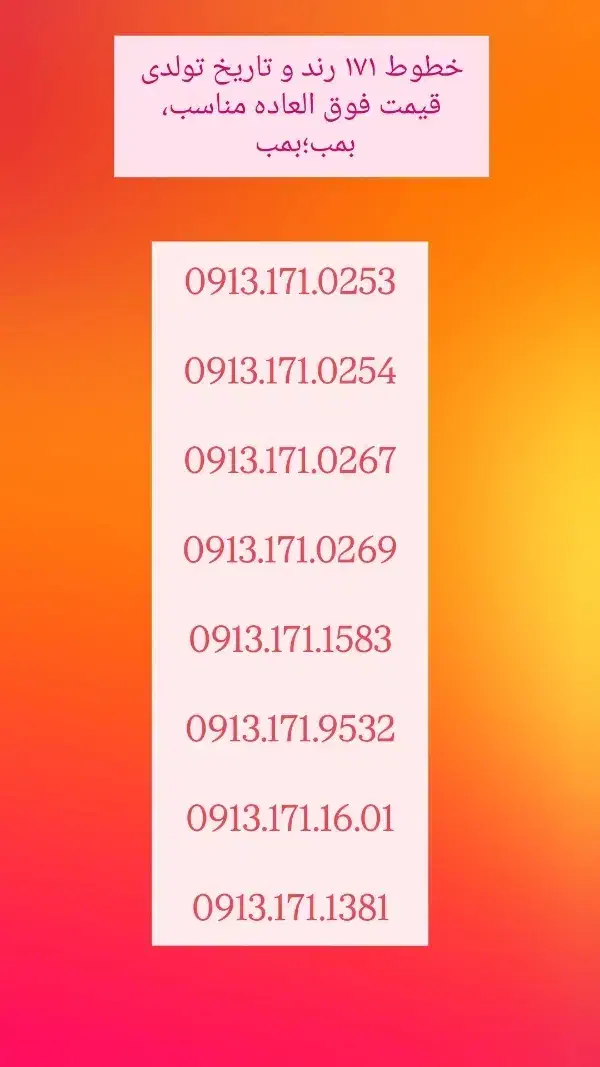 خطوط رند و تاریخ تولدی همراه اول|سیمکارت|خوانسار, |دیوار