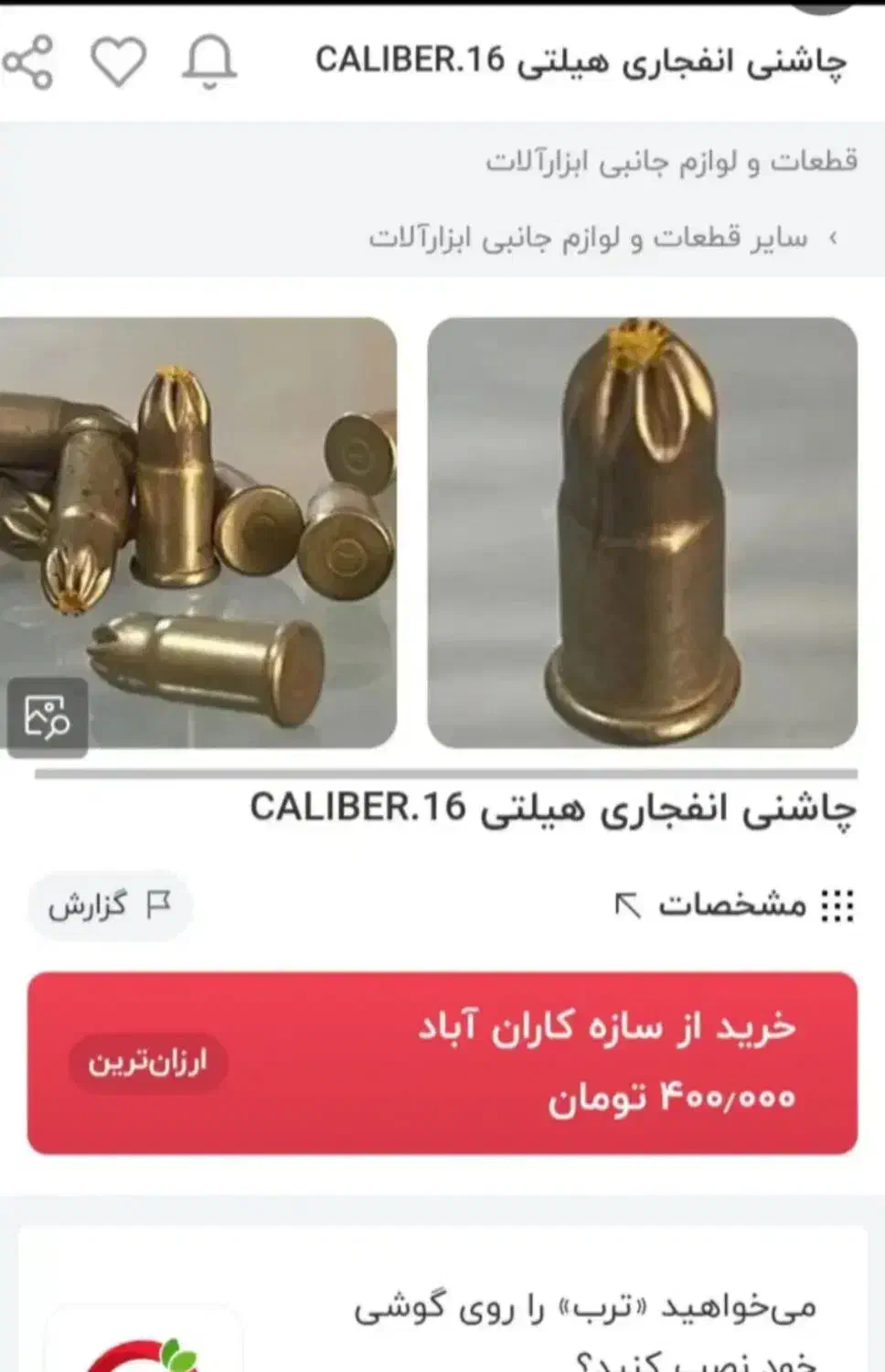 چاشنی کناف|ابزارآلات|زاهدان, |دیوار