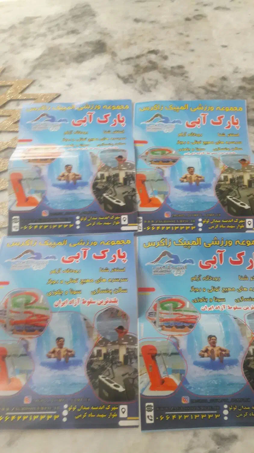 بلیط استخر موج های آبی|بلیت ورزشی|بروجرد, |دیوار