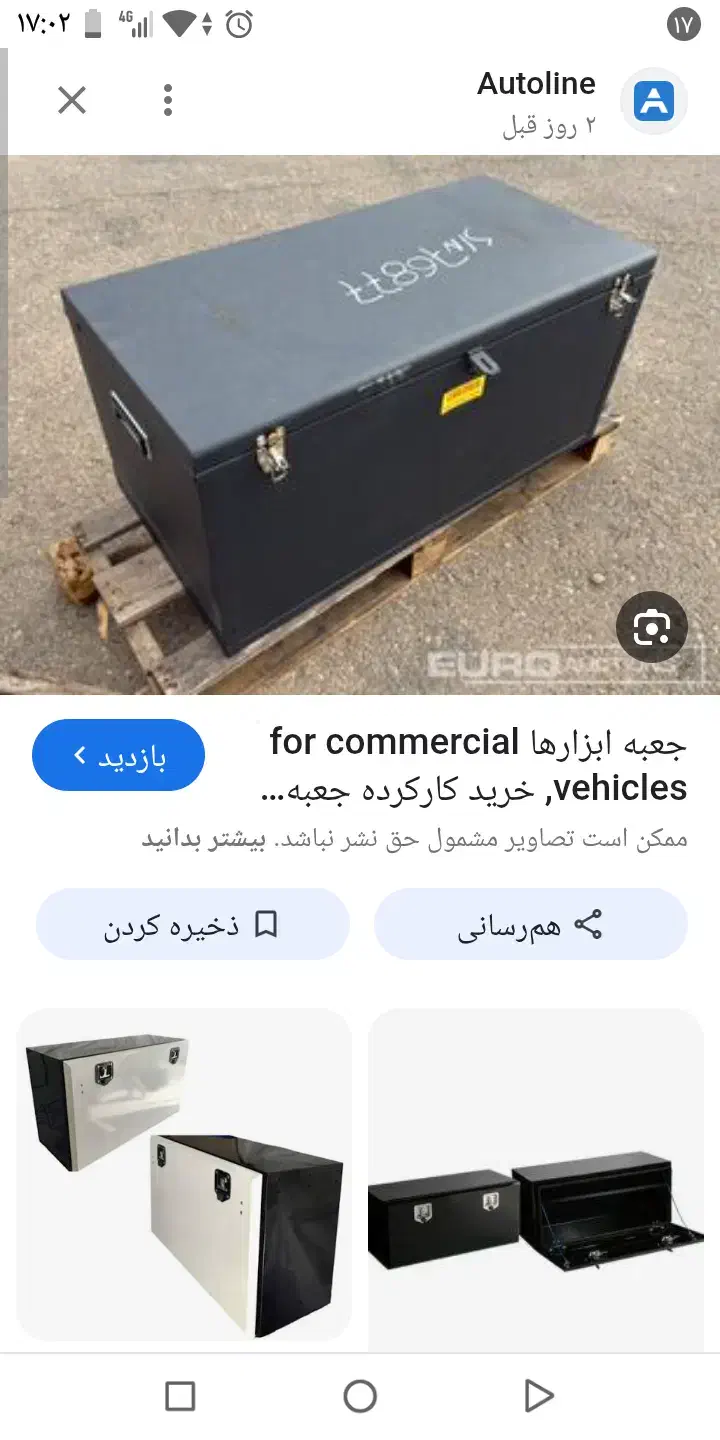 جعبه ابزار|اشیا|هشترود, |دیوار