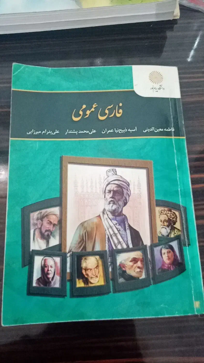 کتاب پیام نور|کتاب و مجله آموزشی|یاسوج, |دیوار