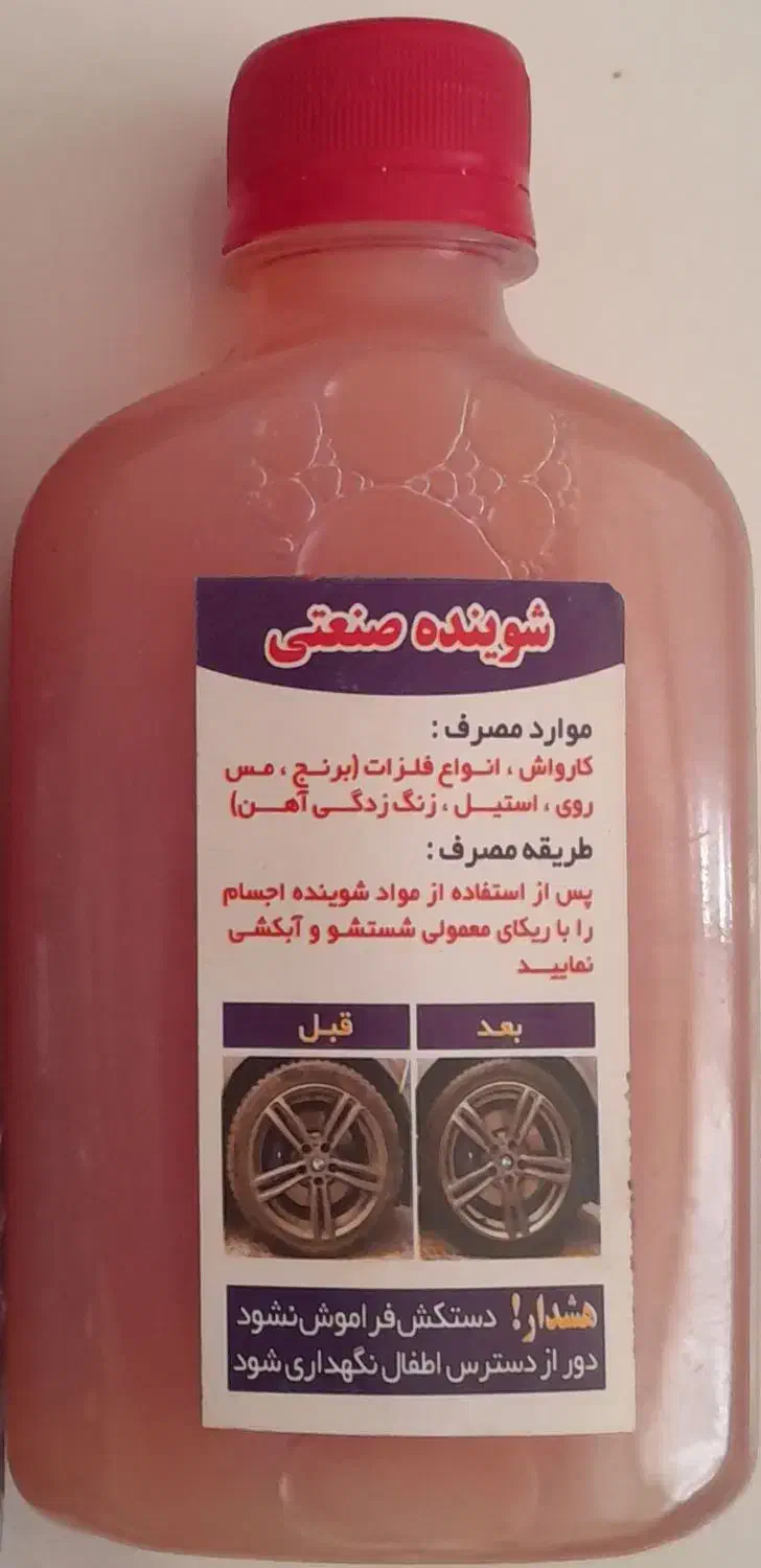 شوینده انواع فلزات ، مس ، روی ، برنج و استیل|مواد شوینده و دستمال کاغذی|ملایر, |دیوار