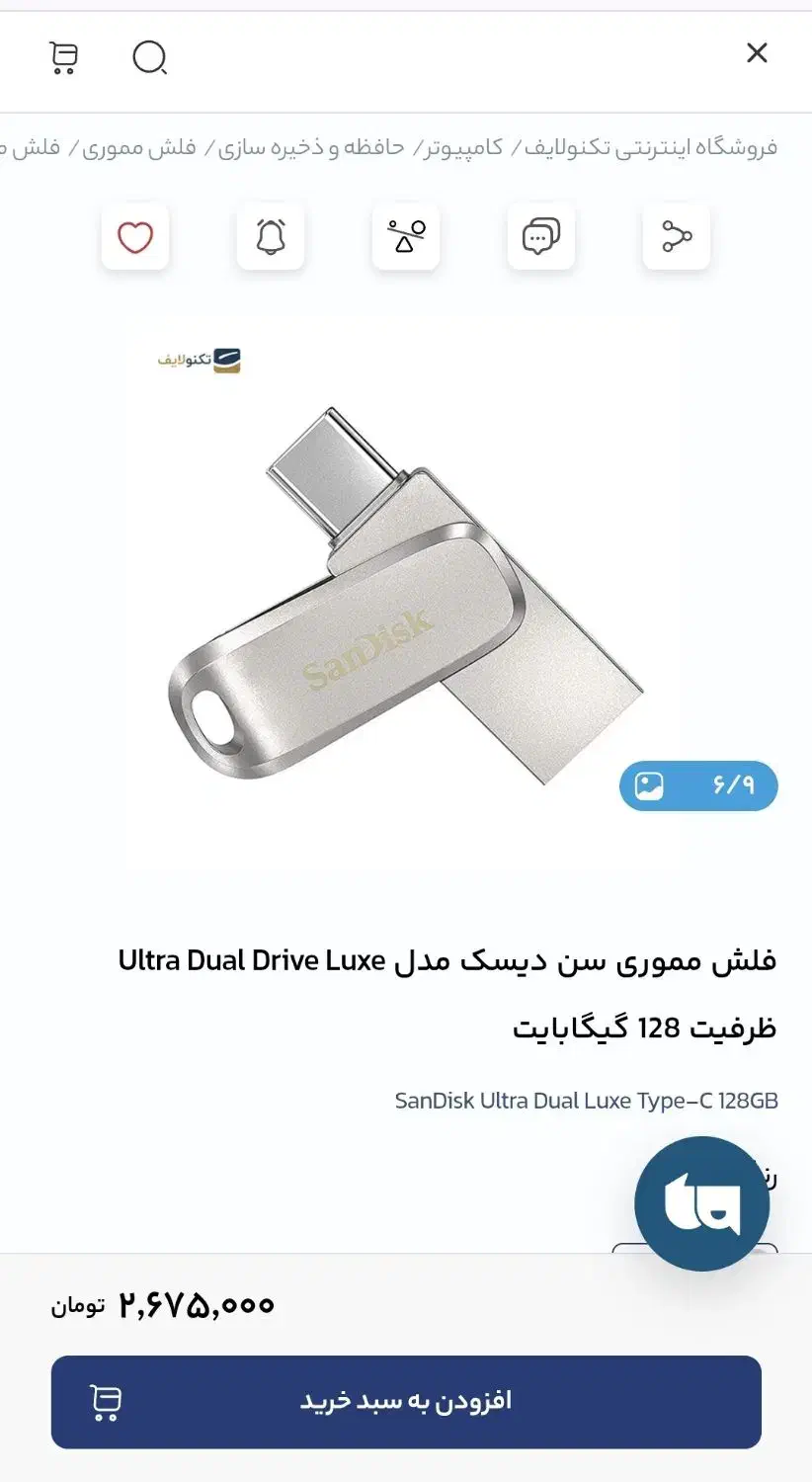 فلش سن دیسک 128گ|قطعات و لوازم جانبی رایانه|خرم‌آباد, |دیوار