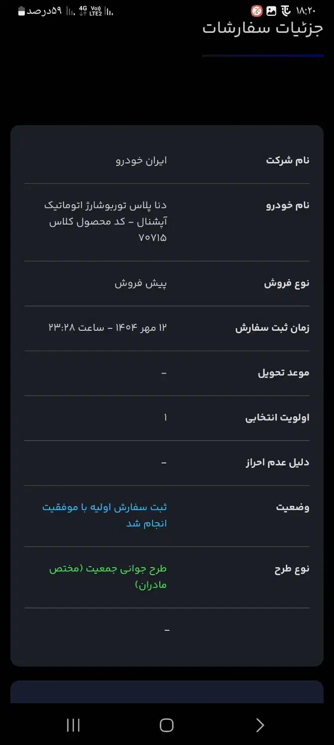حواله خودرو پیش فروش  دنا پلاس اوتومات|خودرو سواری و وانت|تبریز, |دیوار