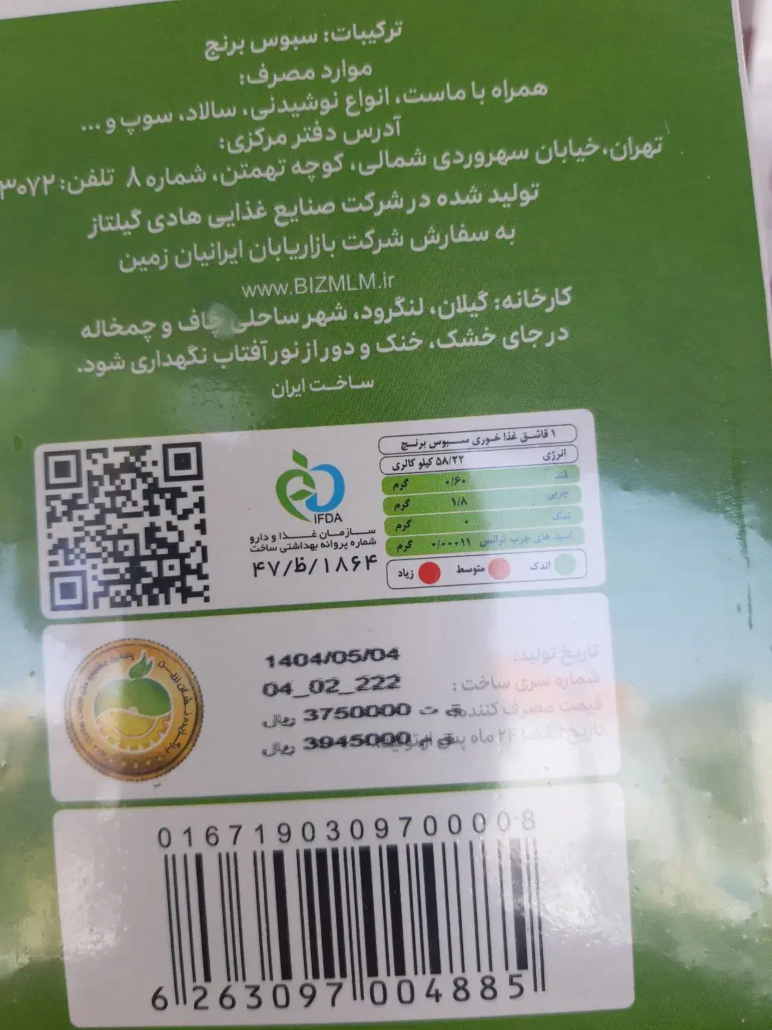 سبوس برنج دکتر بیز|آرایشی، بهداشتی، درمانی|سبزوار, قاضی زاد|دیوار