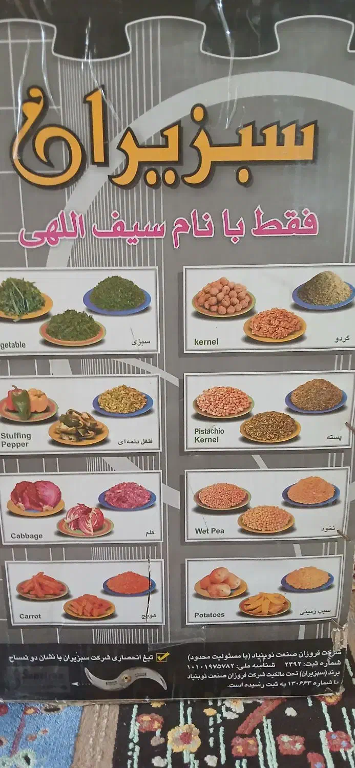 سبزی خرد کن سبزیران|خردکن، آسیاب، غذاساز|قزوین, |دیوار