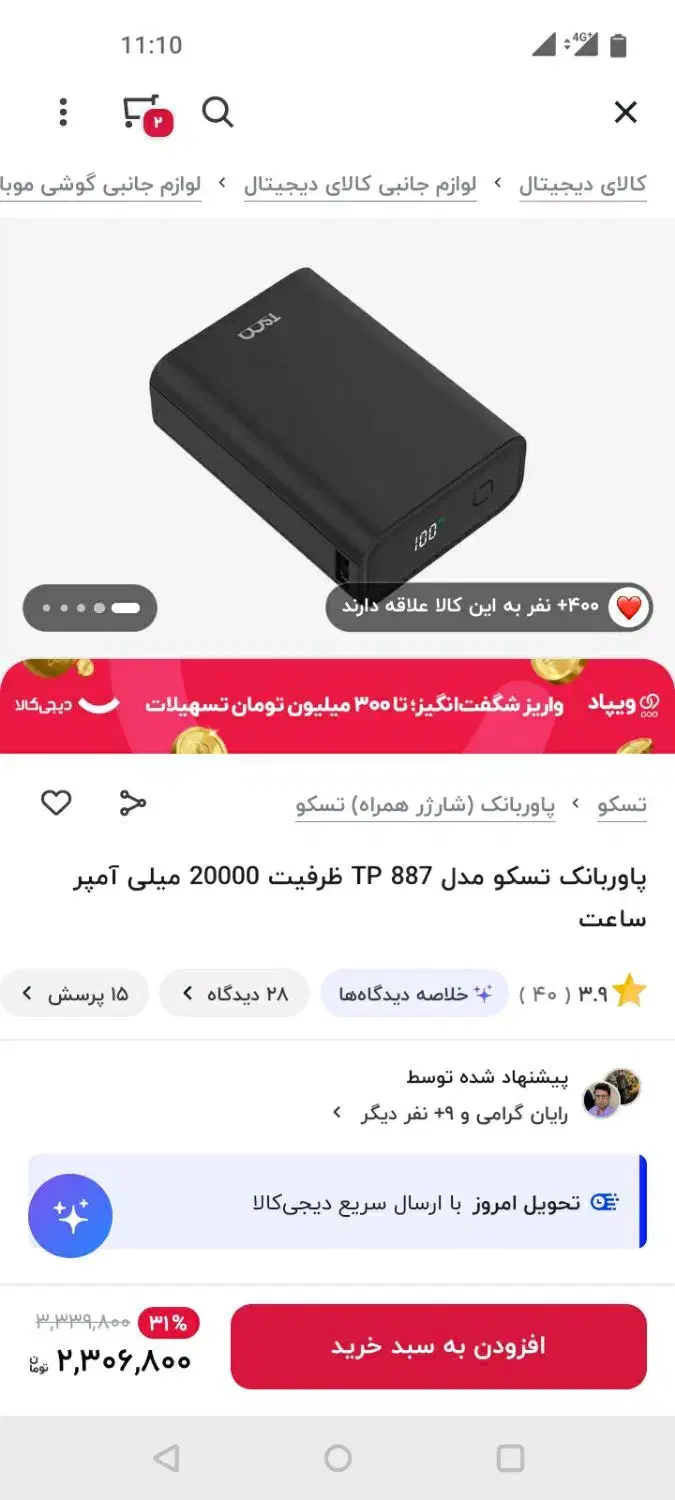 پاور بانک 20000 تسکو مدل TP887 نو|لوازم جانبی موبایل و تبلت|تهران, خزانه|دیوار