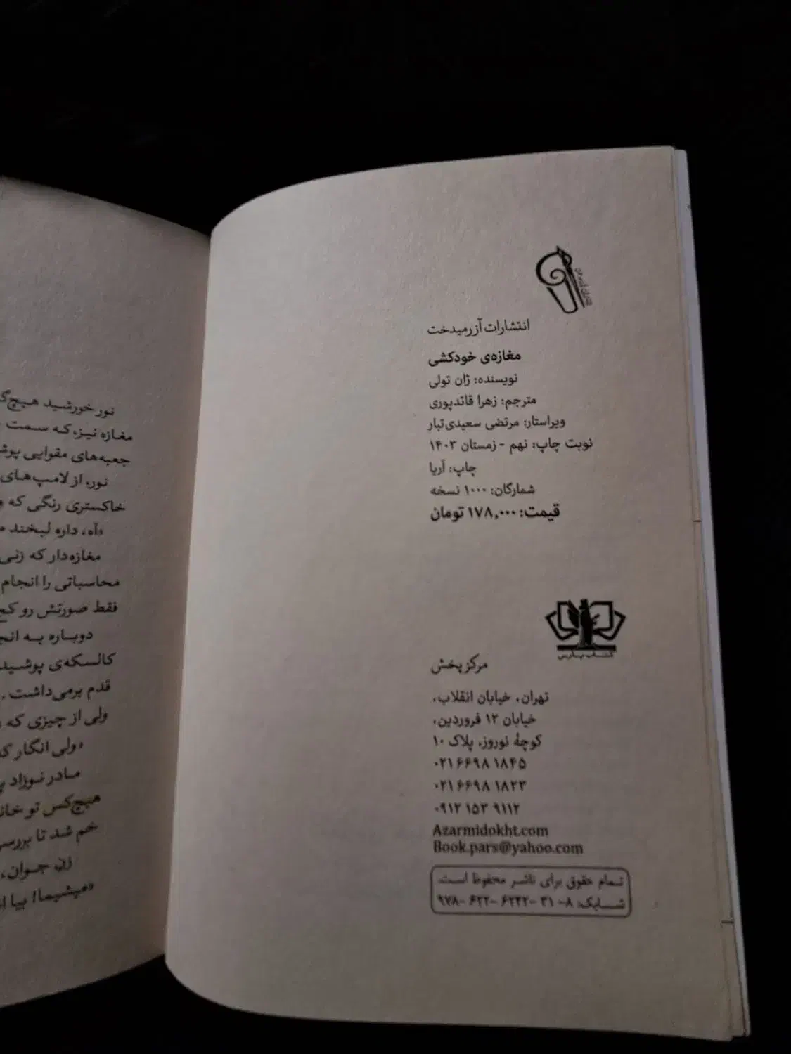 کتاب مغازه خود٪کشی|کتاب و مجله آموزشی|بندر انزلی, جهانگانی|دیوار