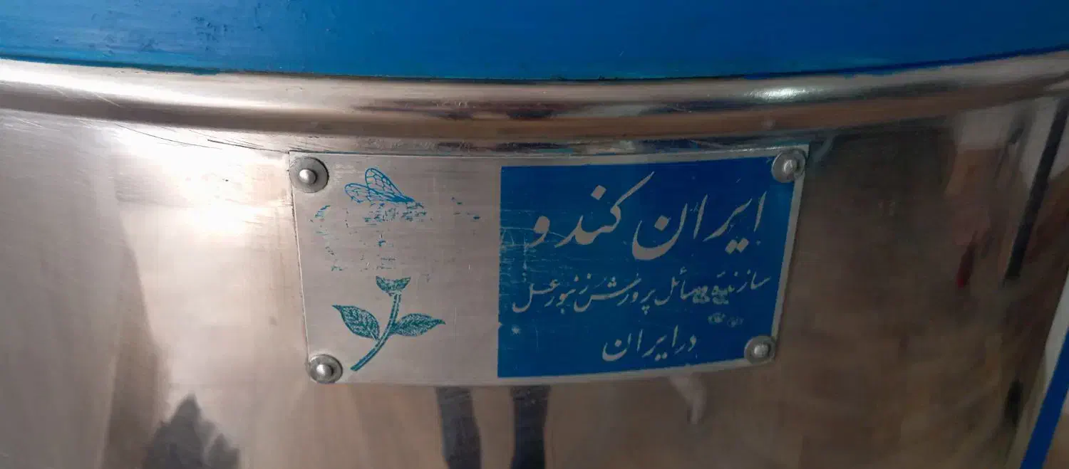 استراکتور  ۴قاپ تمام استیل.دستگاه عسل گیر|ابزارآلات|سنندج, |دیوار