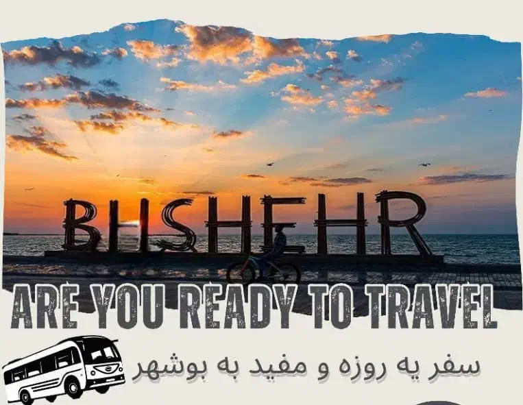 سفر یک روزه ساحل بوشهر و دلوار با آژانس شیدرخ|تور و چارتر|شیراز, تلخ داش|دیوار