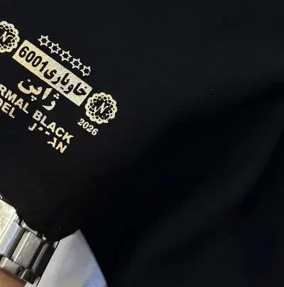 چادر خاویار دو کوه|لباس|خاش, |دیوار