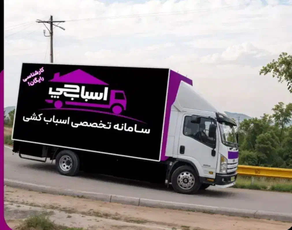 باربری اسباب چی پاسداران دیباجی قیطریه اتوبار چیذر|خدمات حمل و نقل|تهران, پاسداران|دیوار