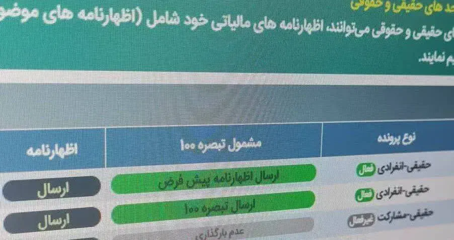 اظهارنامه مالیاتی|خدمات مالی، حسابداری، بیمه|اهواز, امانیه|دیوار