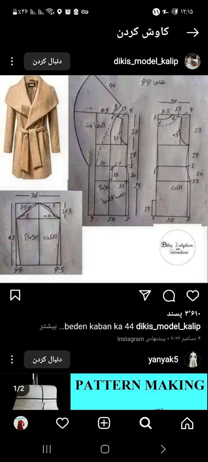 آموزش صفر تا صد الگوی مانتو،اندامی.مجلسی و کت|خدمات آموزشی|تبریز, |دیوار