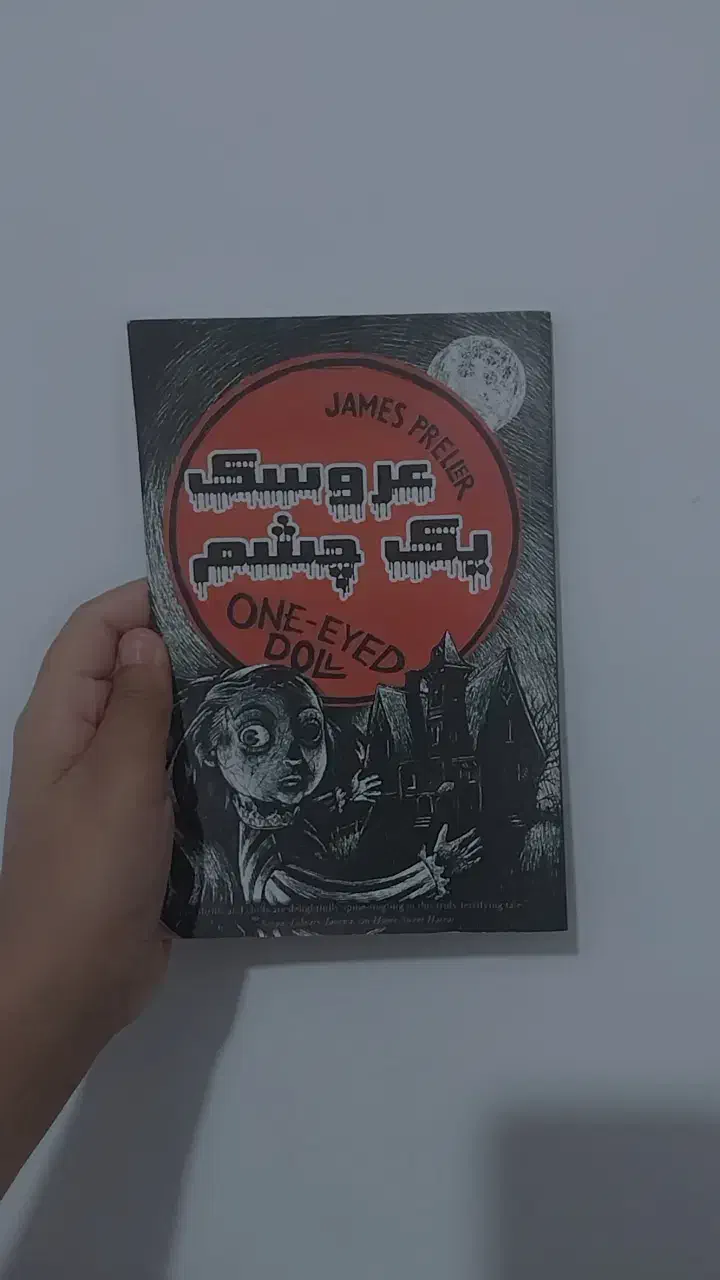 کتاب عروسک یک چشم توضیحات|کتاب و مجله ادبی|فسا, |دیوار