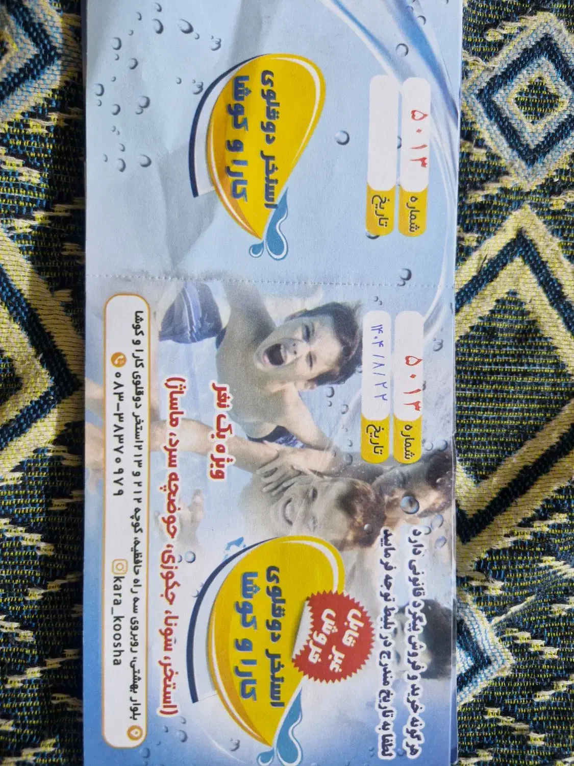 بلیط استخر کارا و کوشا یکعدد|بلیت ورزشی|کرمانشاه, |دیوار