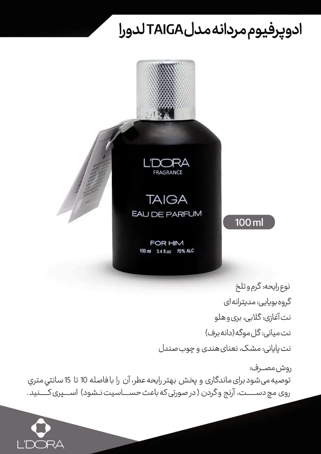 عطرهای لوکس برند لدورا با رایحه های منحصر به فرد|آرایشی، بهداشتی، درمانی|بندرعباس, |دیوار