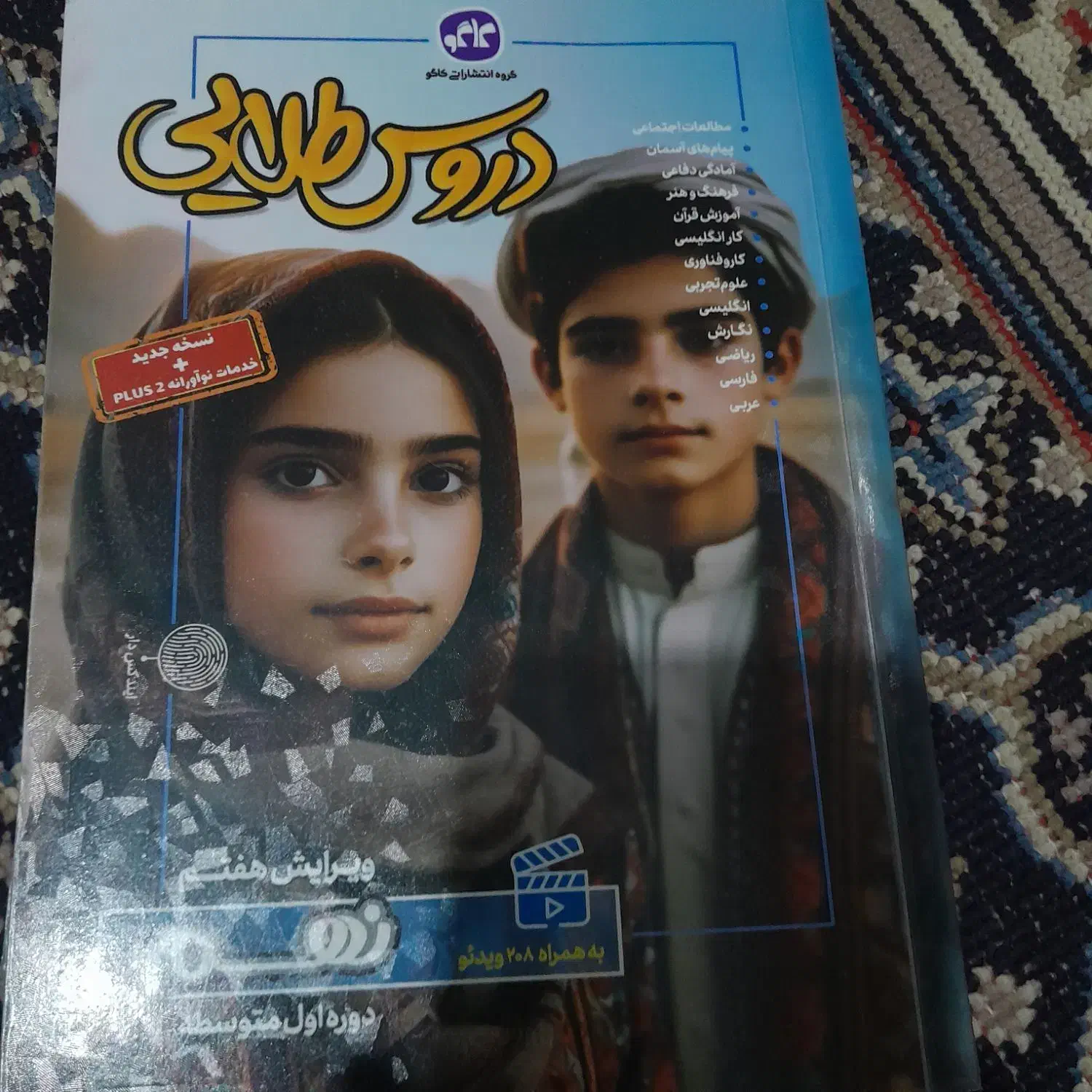 کتاب دروس طلایی نهم|کتاب و مجله آموزشی|نیشابور, شهرک اندیشه|دیوار