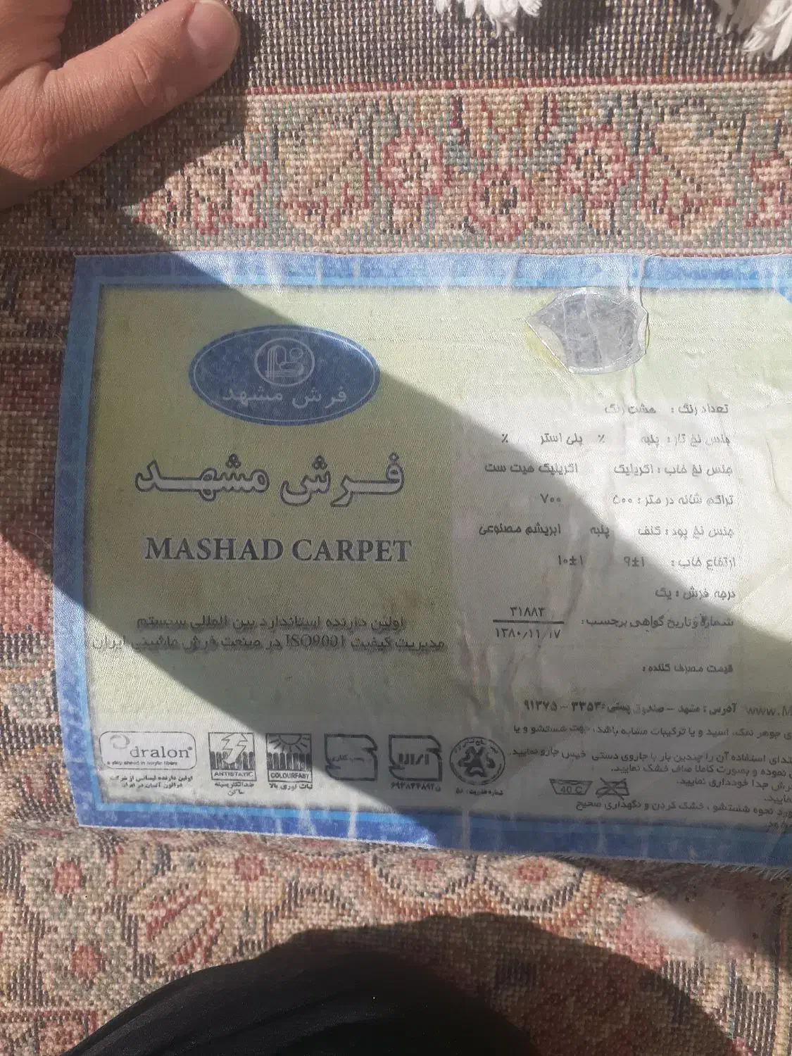 فرش ۹ متری ۷۰۰ شانه فرش مشهد|فرش|قائن, |دیوار