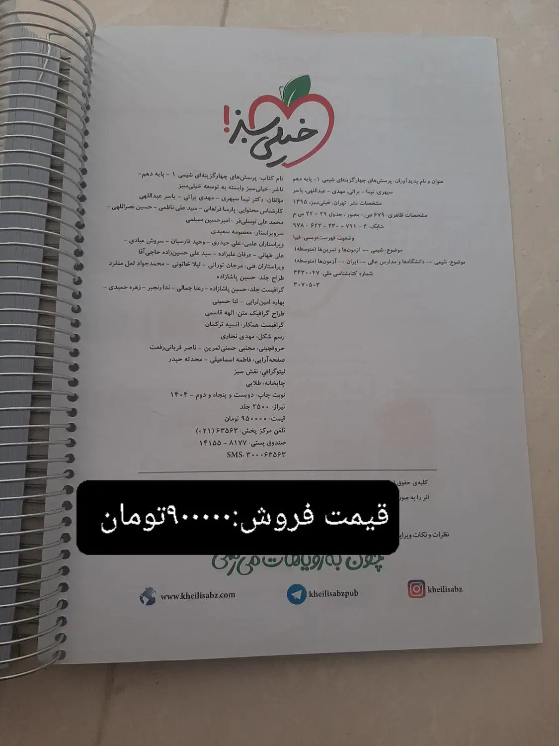 کتاب دهم تستی|کتاب و مجله آموزشی|زنجان, |دیوار