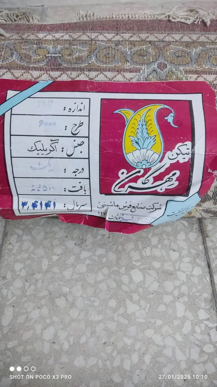 فرش 12متری قرمز شسته نشده|فرش|قم, صدوق|دیوار