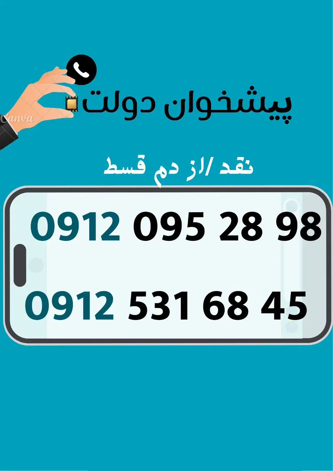 0912.531.68.45|سیم‌کارت|کرج, شاهین‌ویلا|دیوار