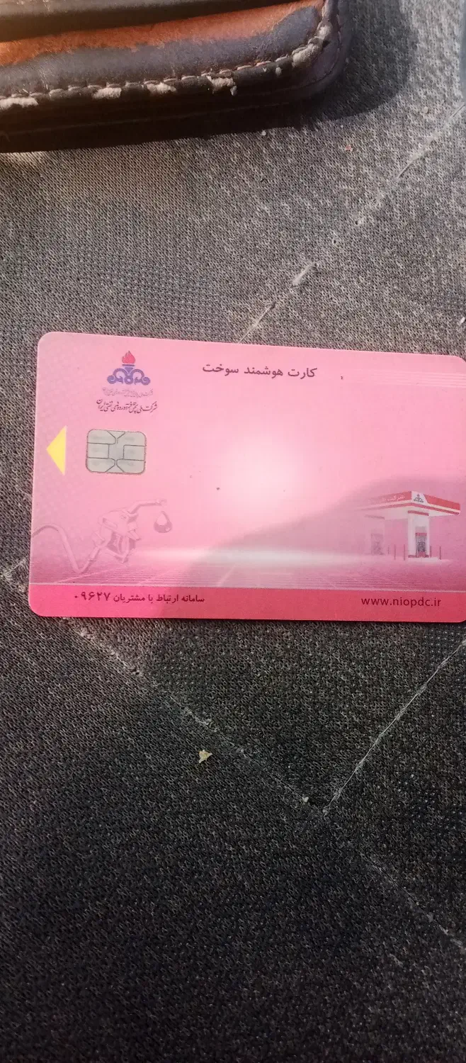 مفقودی کارت سوخت|اشیا|چابهار, |دیوار