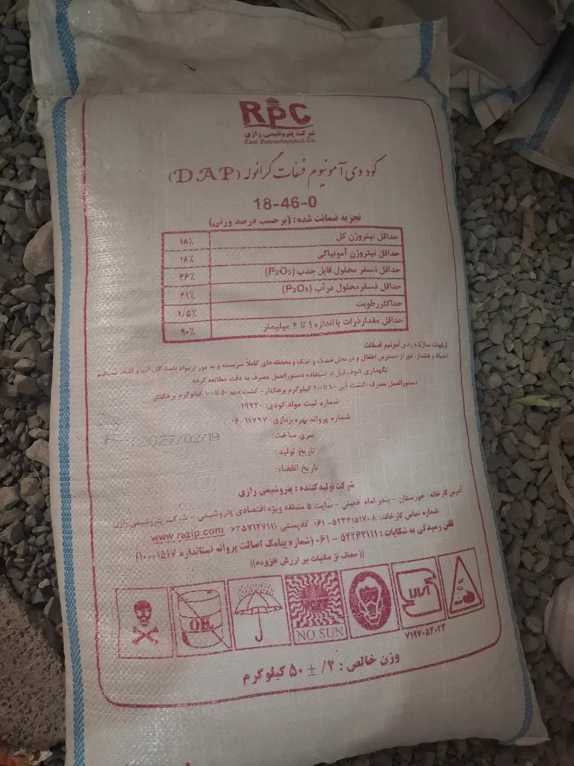 کود دی آمونیوم فسفات اصلی پتروشیمی رازی|خدمات باغبانی و درختکاری|کرمانشاه, |دیوار