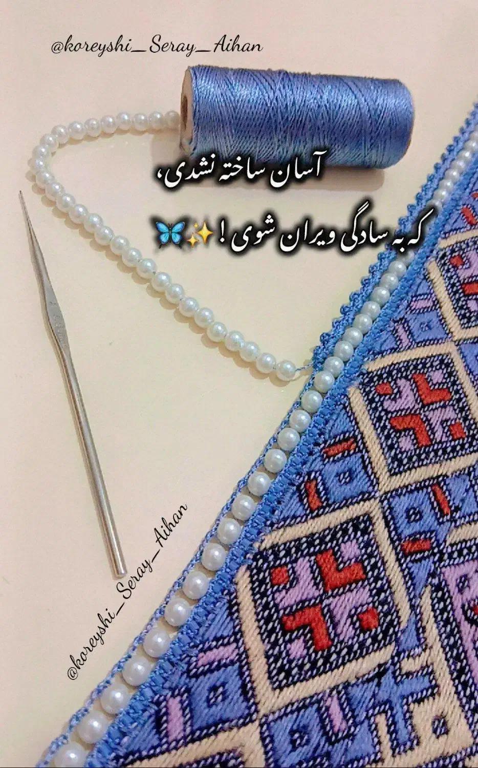 کریشی مرواریدی شیک|بدلیجات|زاهدان, |دیوار