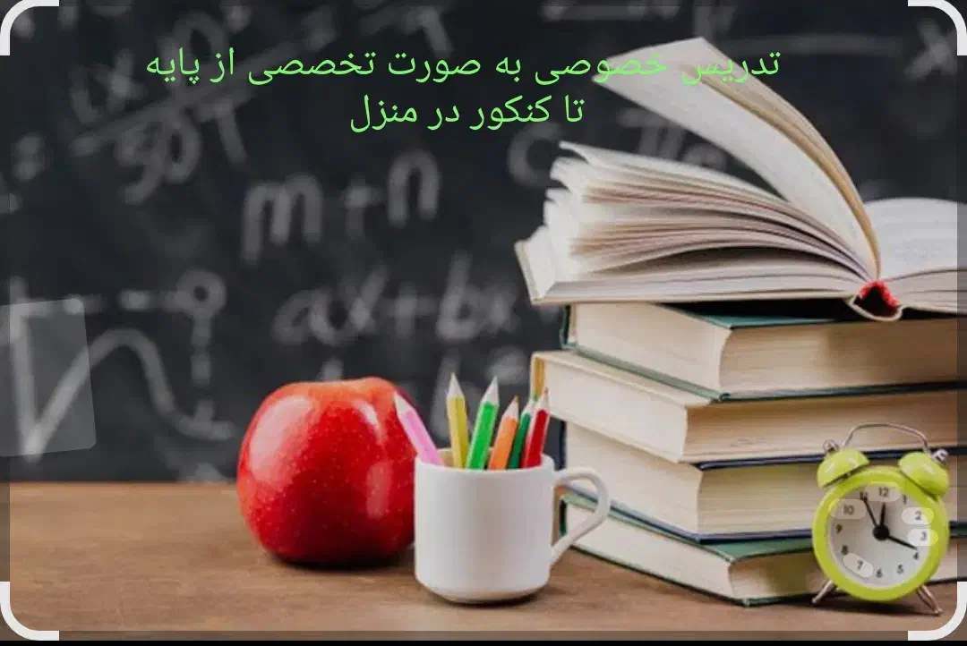 تدریس خصوصی زبان و ادبیات عربی|خدمات آموزشی|علی‌آباد کتول, |دیوار
