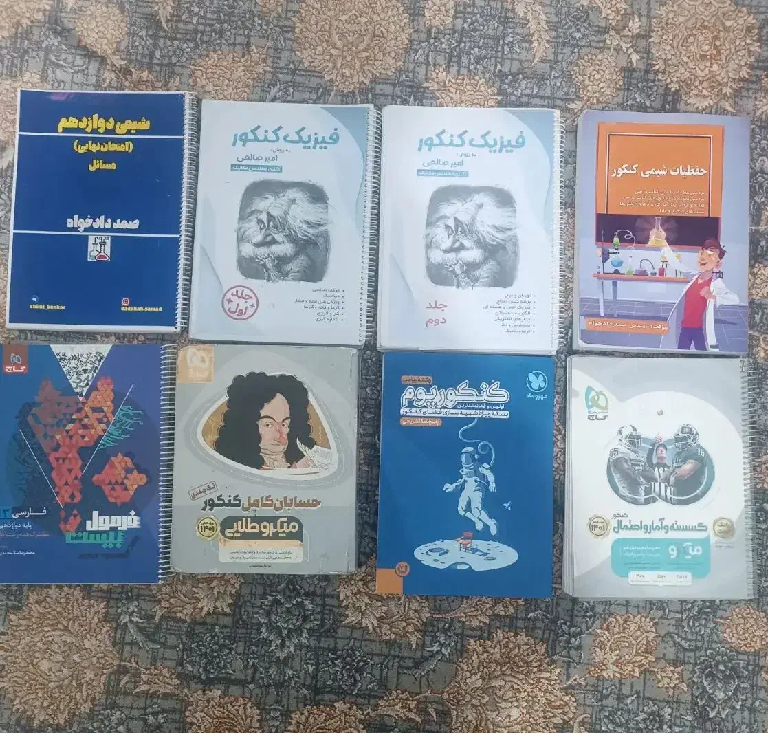 کتاب کنکورریاضی فیزیک|کتاب و مجله ادبی|گلستان (تهران), |دیوار