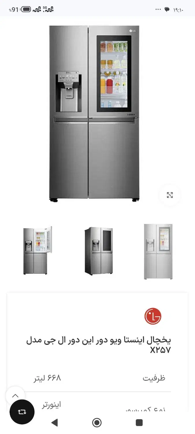 یخچال فریزر سه درب ال جی مدل x257|یخچال و فریزر|اهواز, پردیس|دیوار
