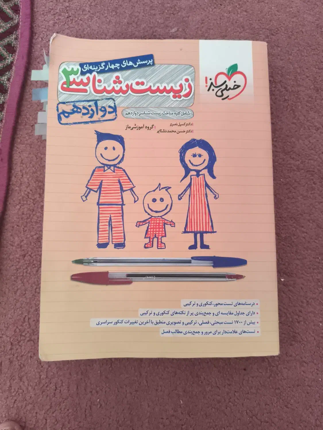 کتاب|کتاب و مجله آموزشی|فسا, |دیوار