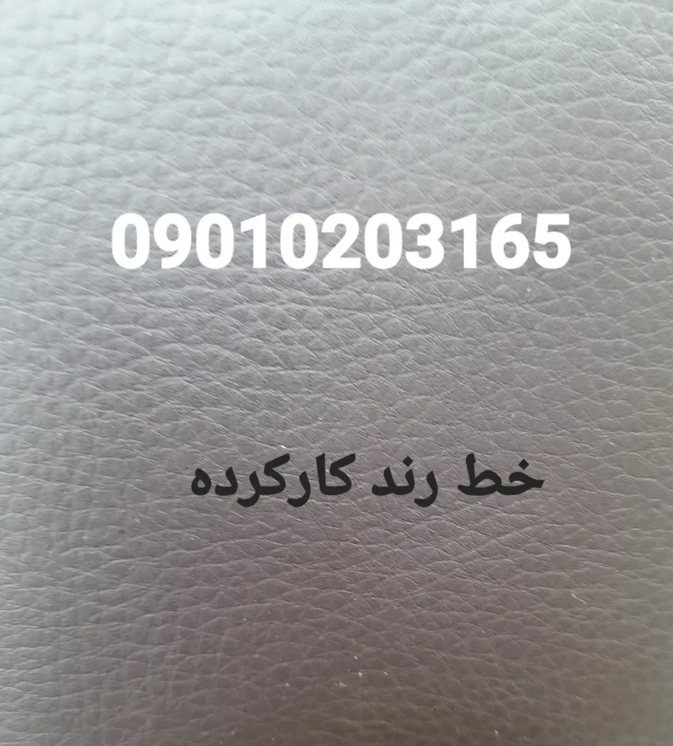 خط رند ایرانسل|سیم‌کارت|مشهد, شهید بهشتی|دیوار