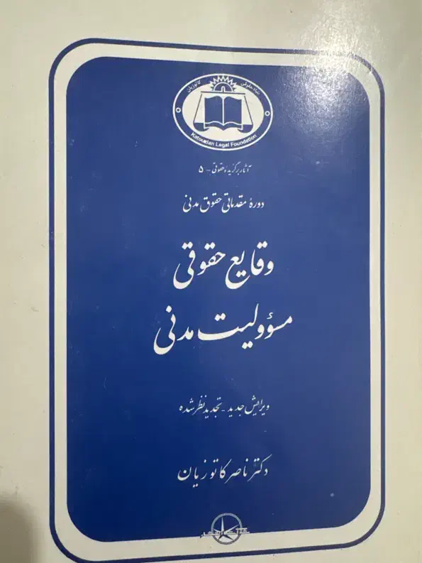نمونه سوالات پرینت شده رشته حقوق پیام نور|کتاب و مجله آموزشی|ارومیه, |دیوار
