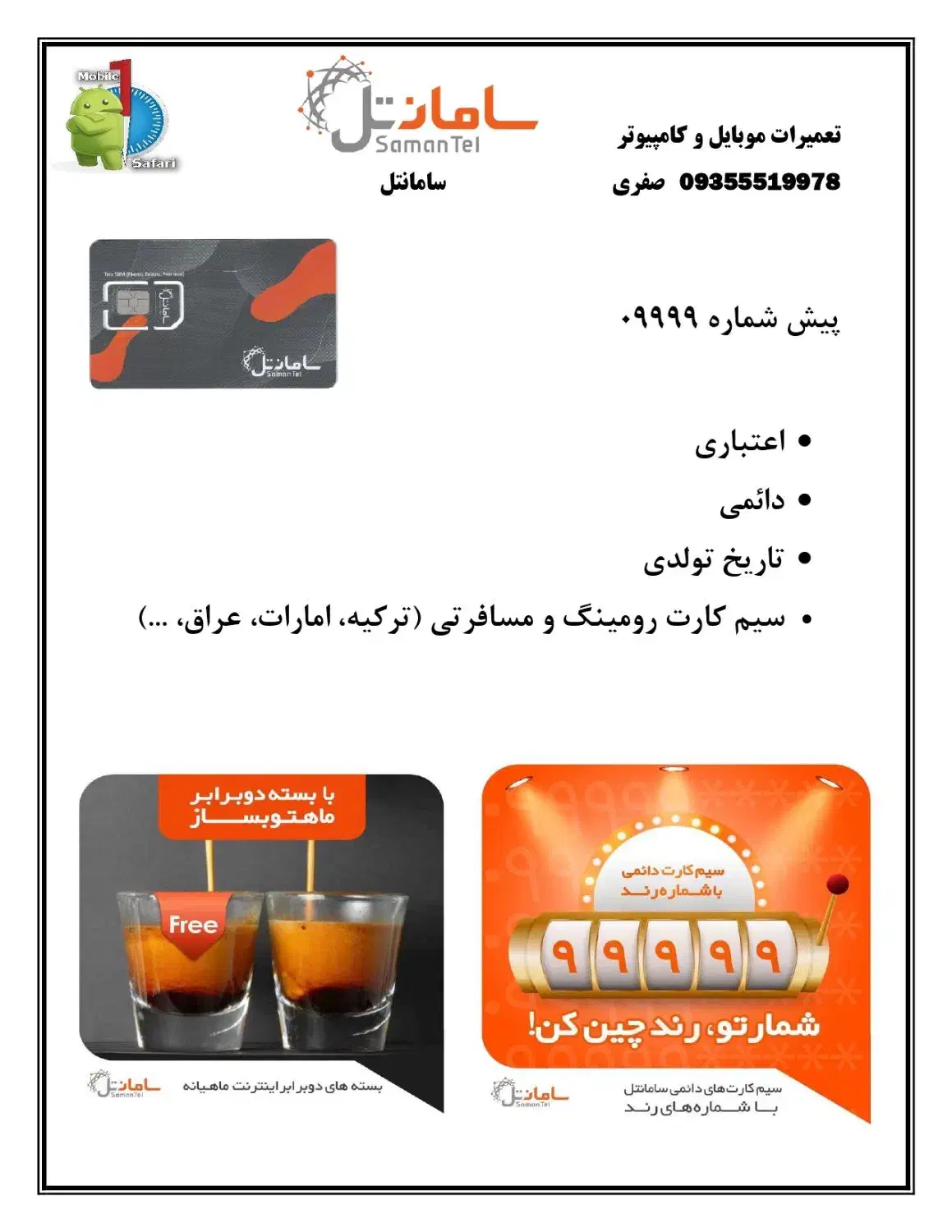 خط فروش|سیم‌کارت|تهران, فردوس|دیوار