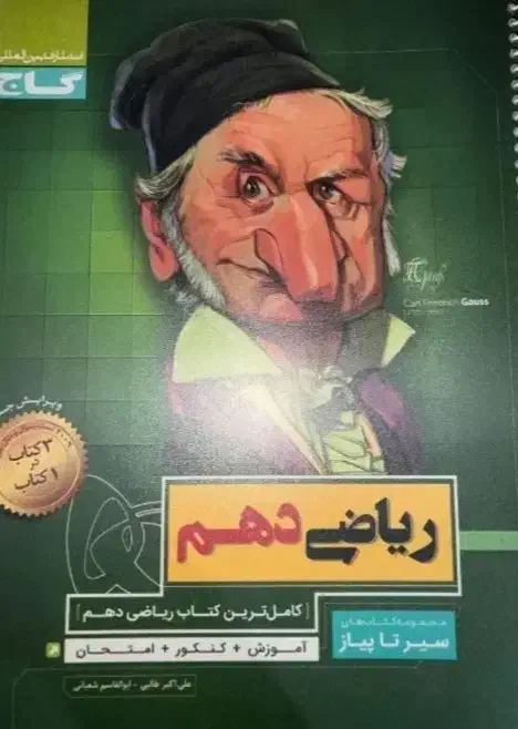 تست ریاضی جامع و دهم|کتاب و مجله آموزشی|تهران, سلسبیل شمالی|دیوار