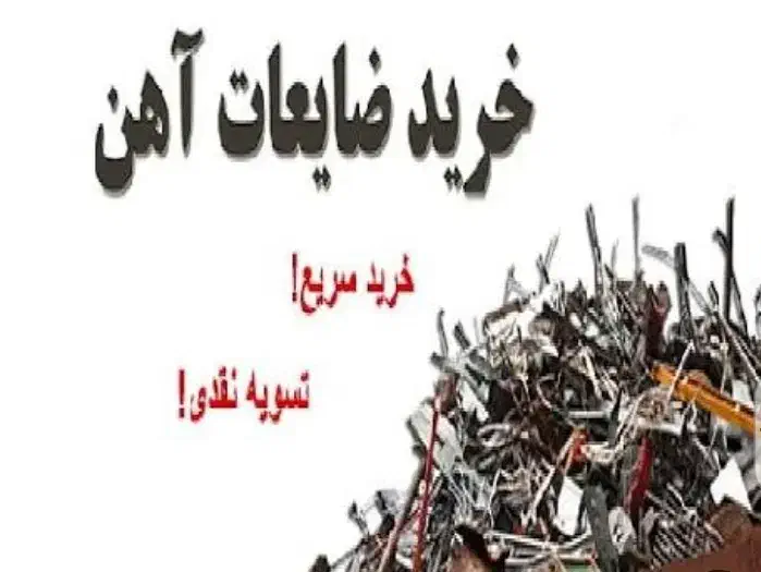 خرید ضایعات درب منزل|عمده‌فروشی|لاهیجان, بازکیاگوراب|دیوار