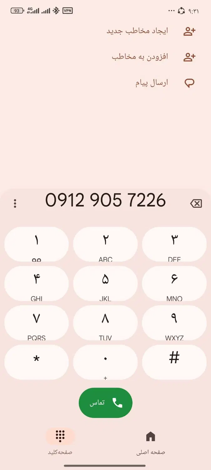 912کد9|سیمکارت|تهران, آهنگ|دیوار