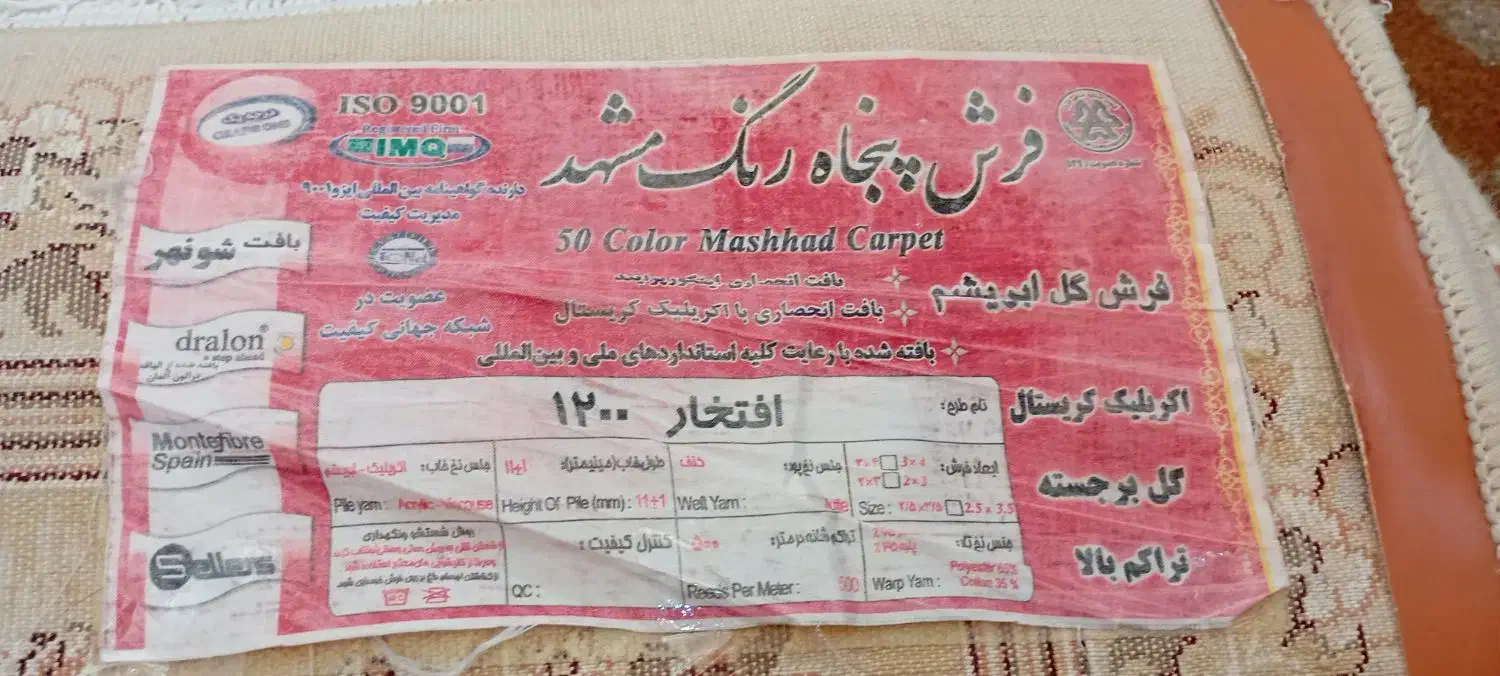 فرش|فرش|ارومیه, |دیوار