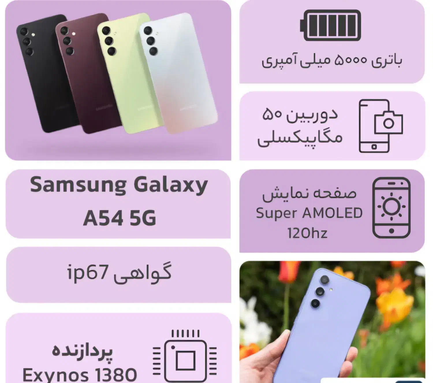 A54 5G|موبایل|ارومیه, |دیوار