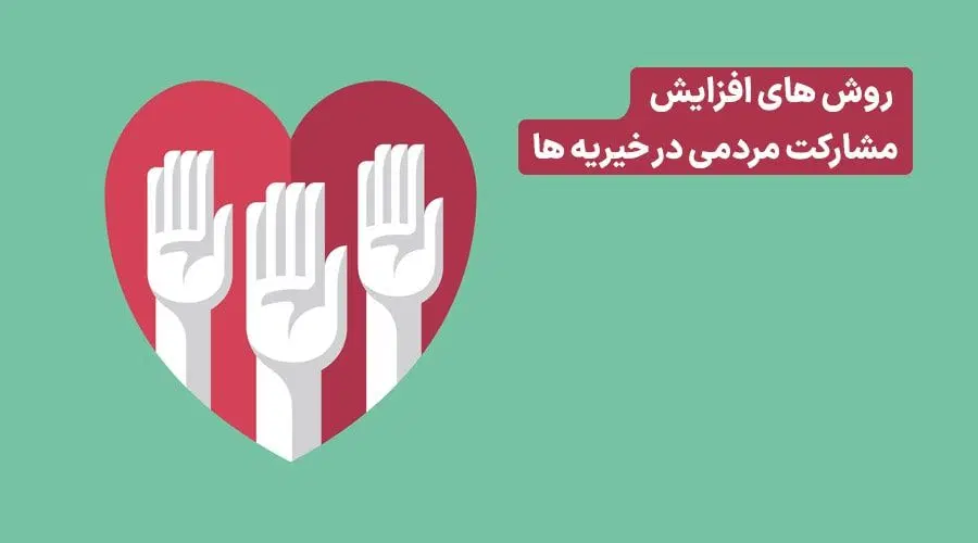 استخدام نیرو در خیریه|استخدام اداری و مدیریت|تهران, سلسبیل جنوبی|دیوار