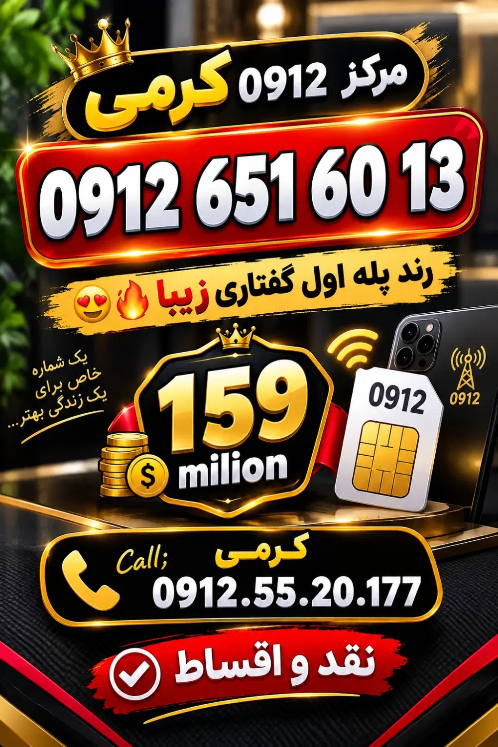09126516013|سیم‌کارت|قم, نیروگاه|دیوار