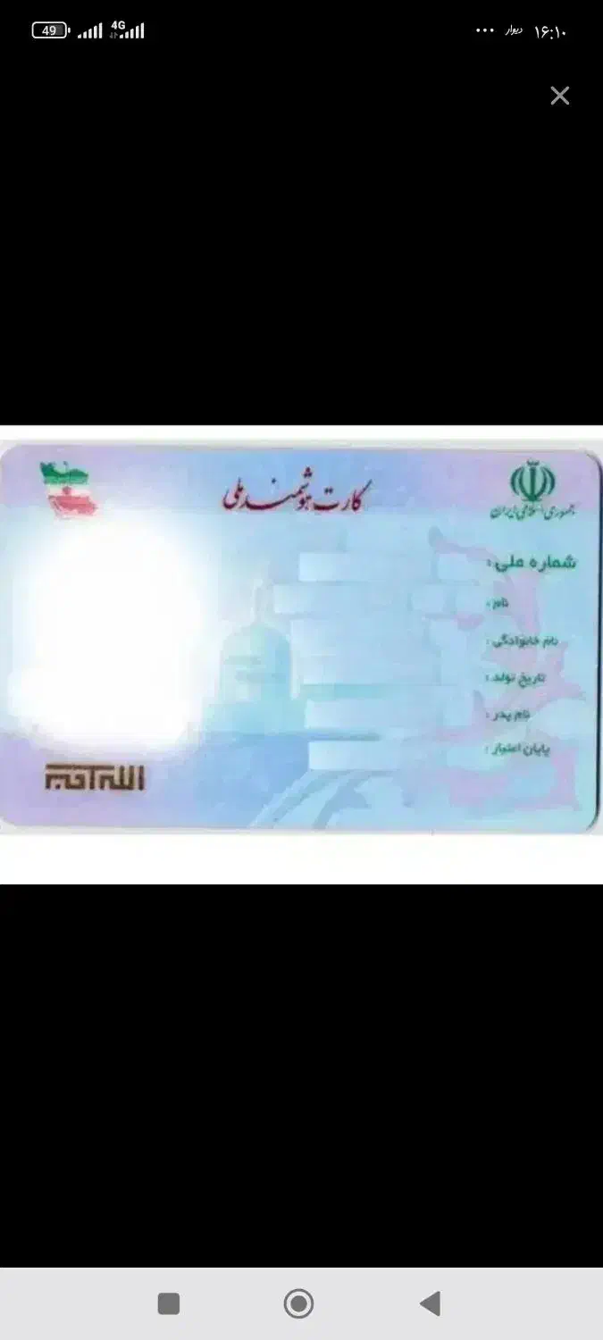 گم شدن کارت ملی|اشیا|کرمانشاه, |دیوار