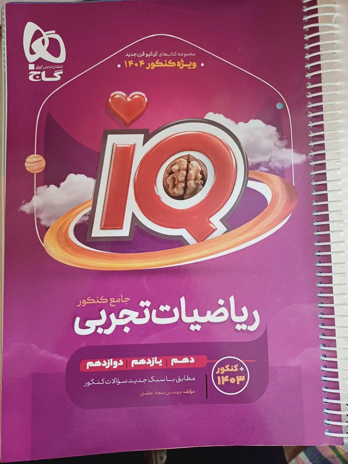 ریاضی iQ تجربی۱۲|کتاب و مجله آموزشی|برازجان, |دیوار