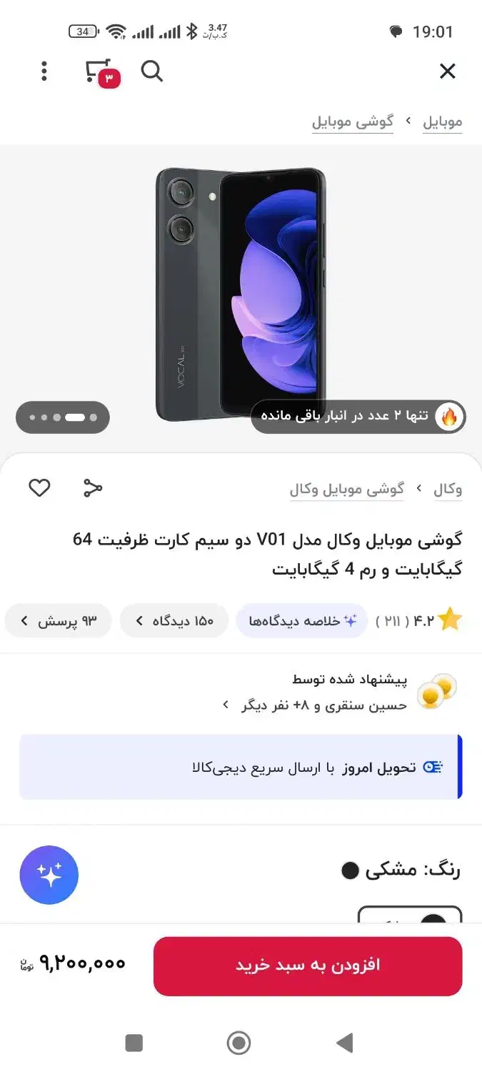گوشی vocal v01 پلمپ رم هشت|موبایل|تهران, افسریه شمالی|دیوار