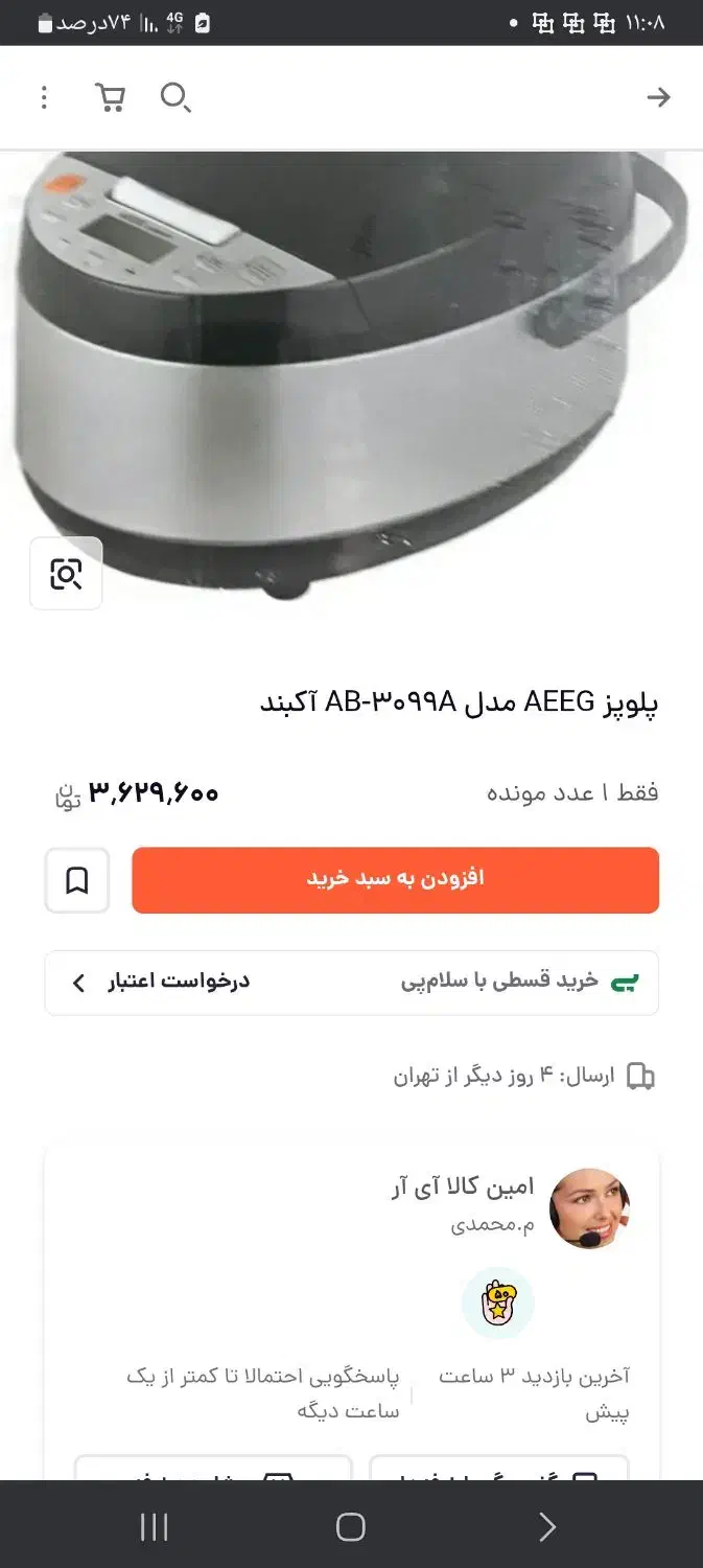 پلوپز ارام پز AEEG|اجاق گاز و لوازم برقی پخت‌وپز|کرمانشاه, |دیوار