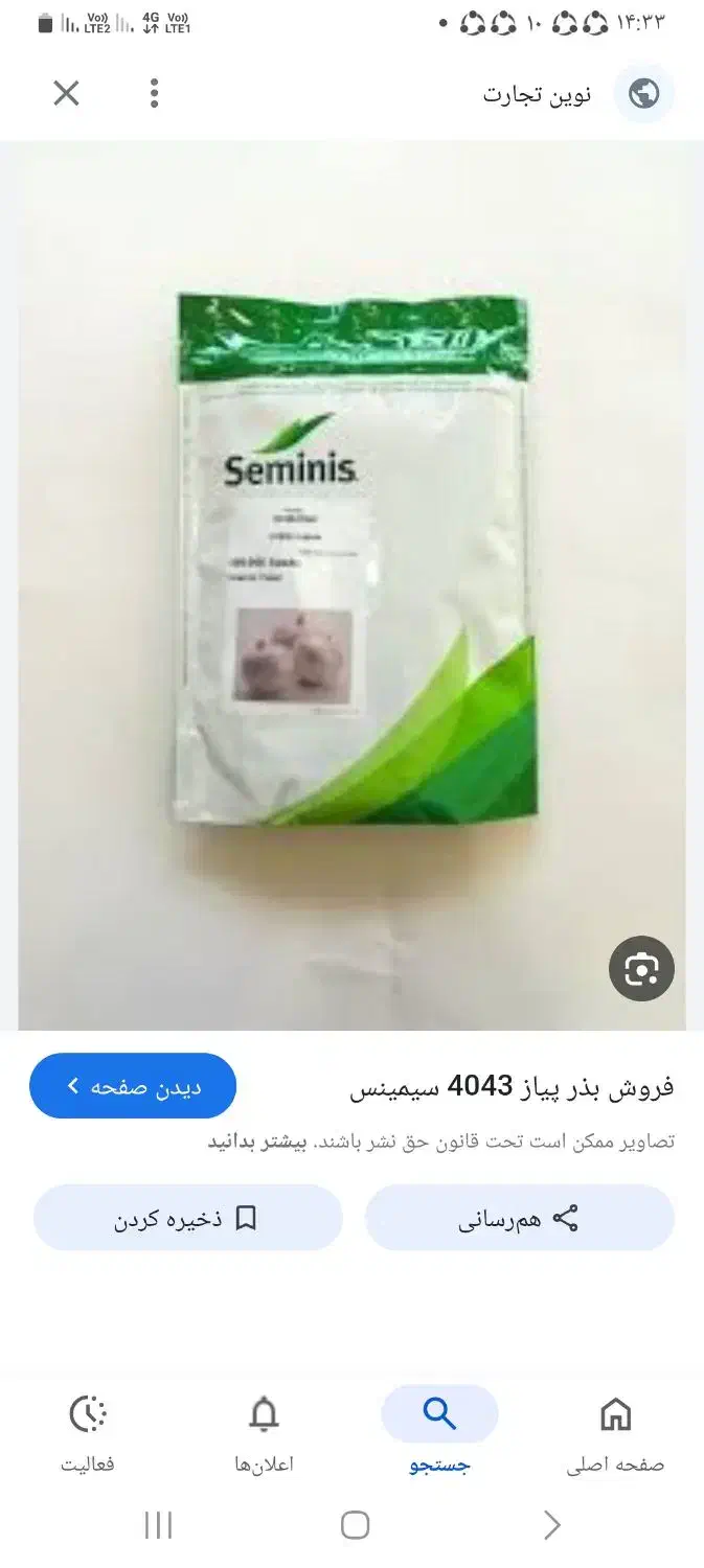 یک کیلو نهال پیاز برای فروش|گل و گیاه طبیعی|بلوک, |دیوار