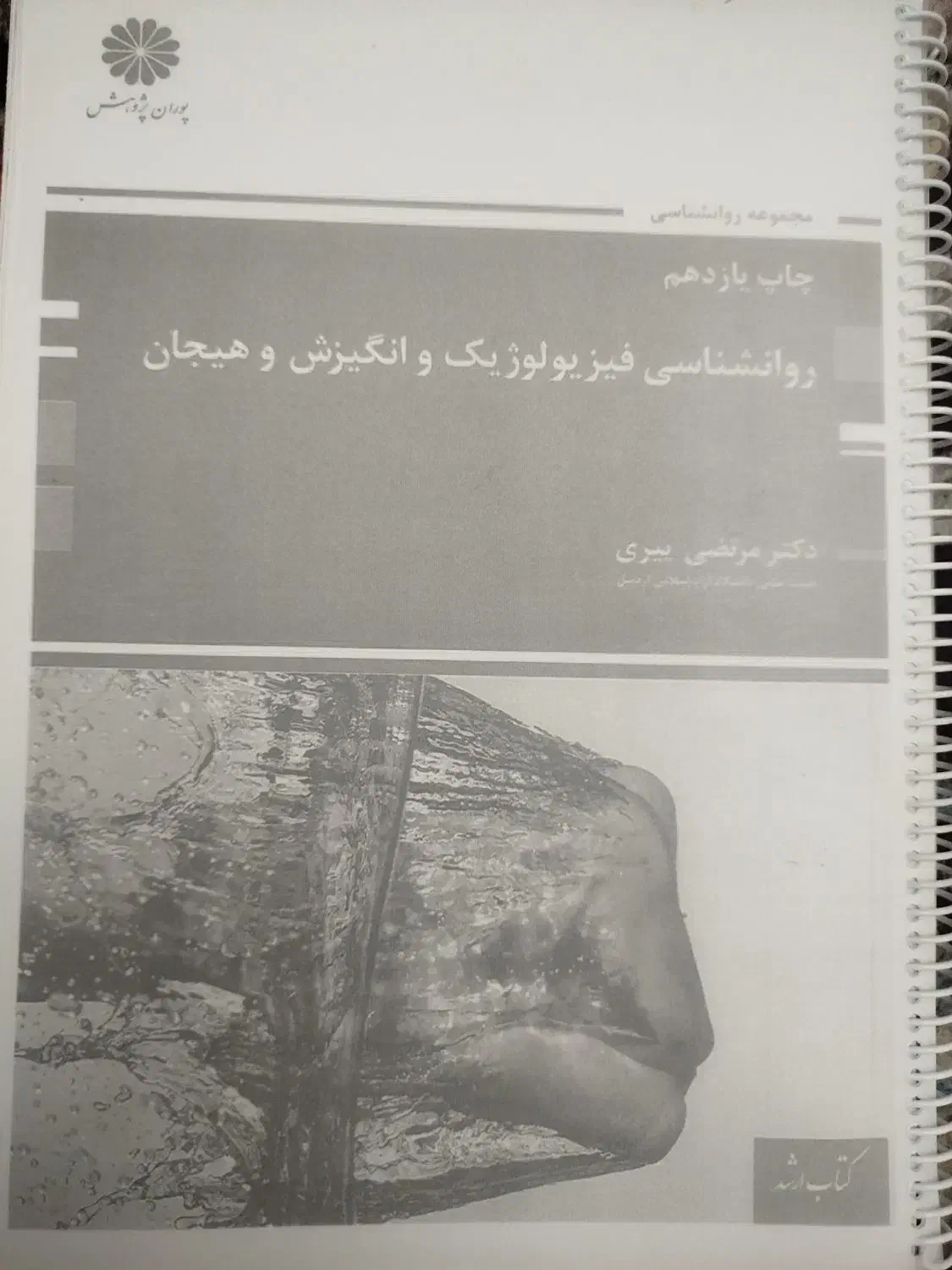 کنکور ارشد روانشناسی|کتاب و مجله آموزشی|قم, باجک سه|دیوار